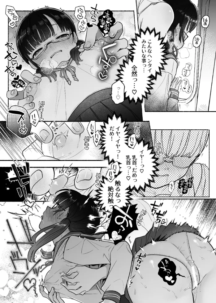 淫魔専用車両 J K百合痴幹線〜急行乳首絶頂行き〜 - 016
