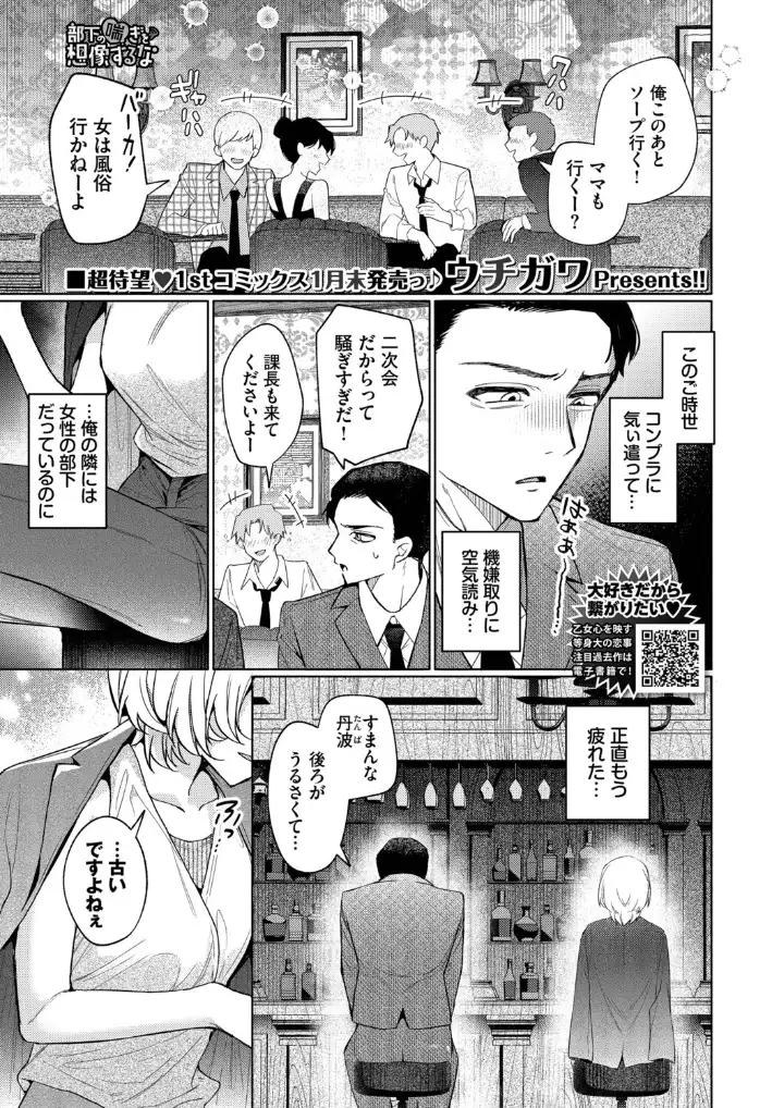 部下の喘ぎを想像するな - 002