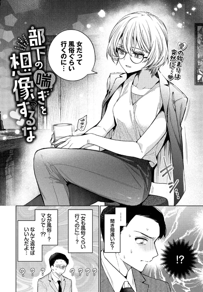 部下の喘ぎを想像するな - 003