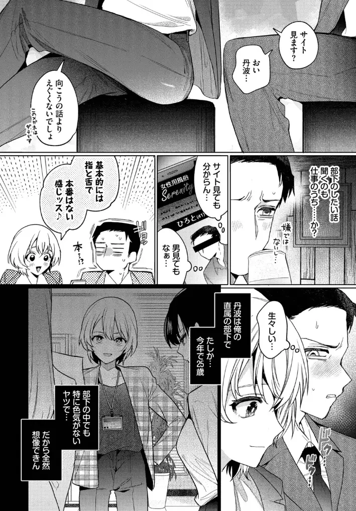 部下の喘ぎを想像するな - 005