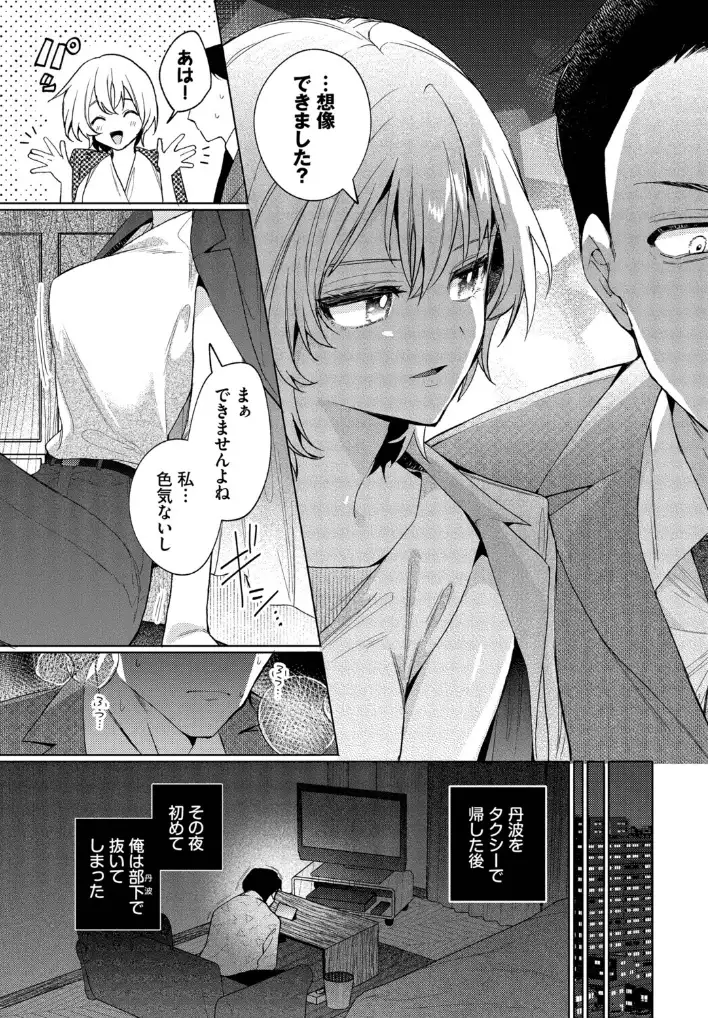 部下の喘ぎを想像するな - 008