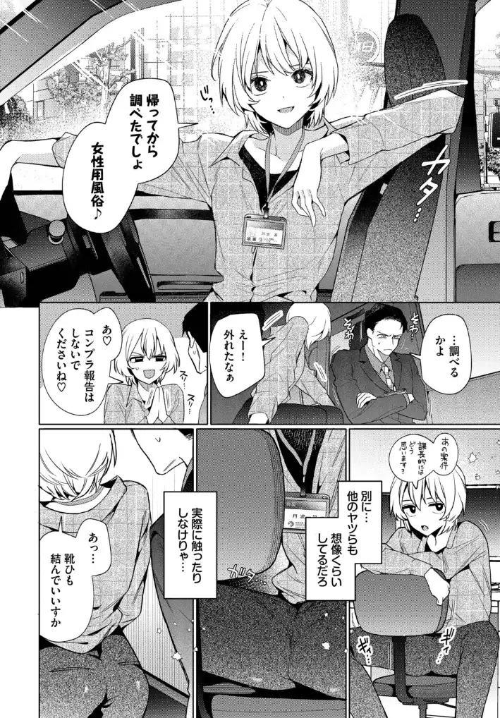 部下の喘ぎを想像するな - 009