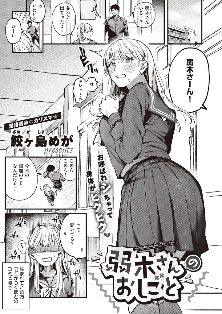 弱木さんのおしごと - 002