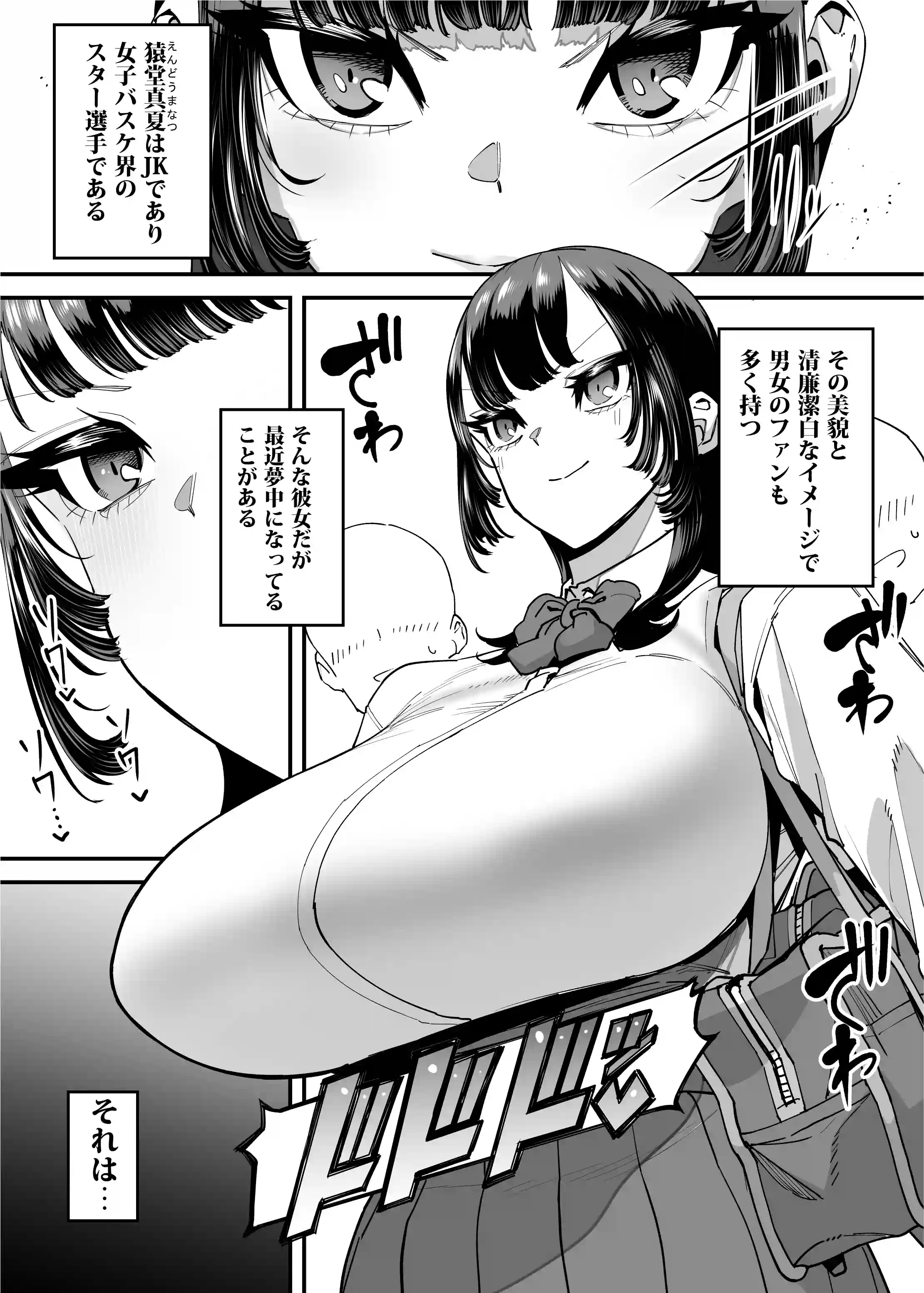 バスケ部ちゃんは性欲が強すぎる - 002