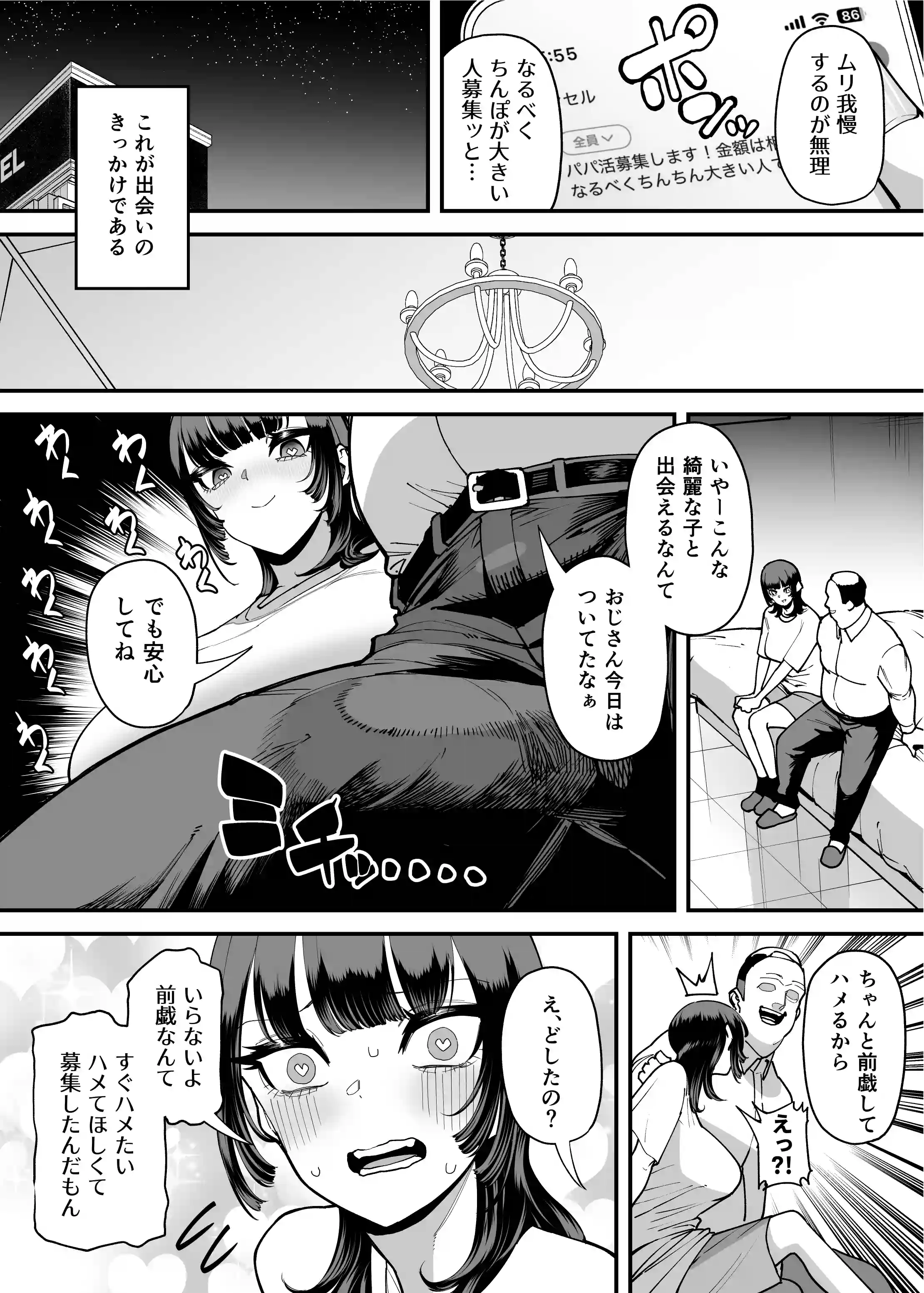 バスケ部ちゃんは性欲が強すぎる - 005