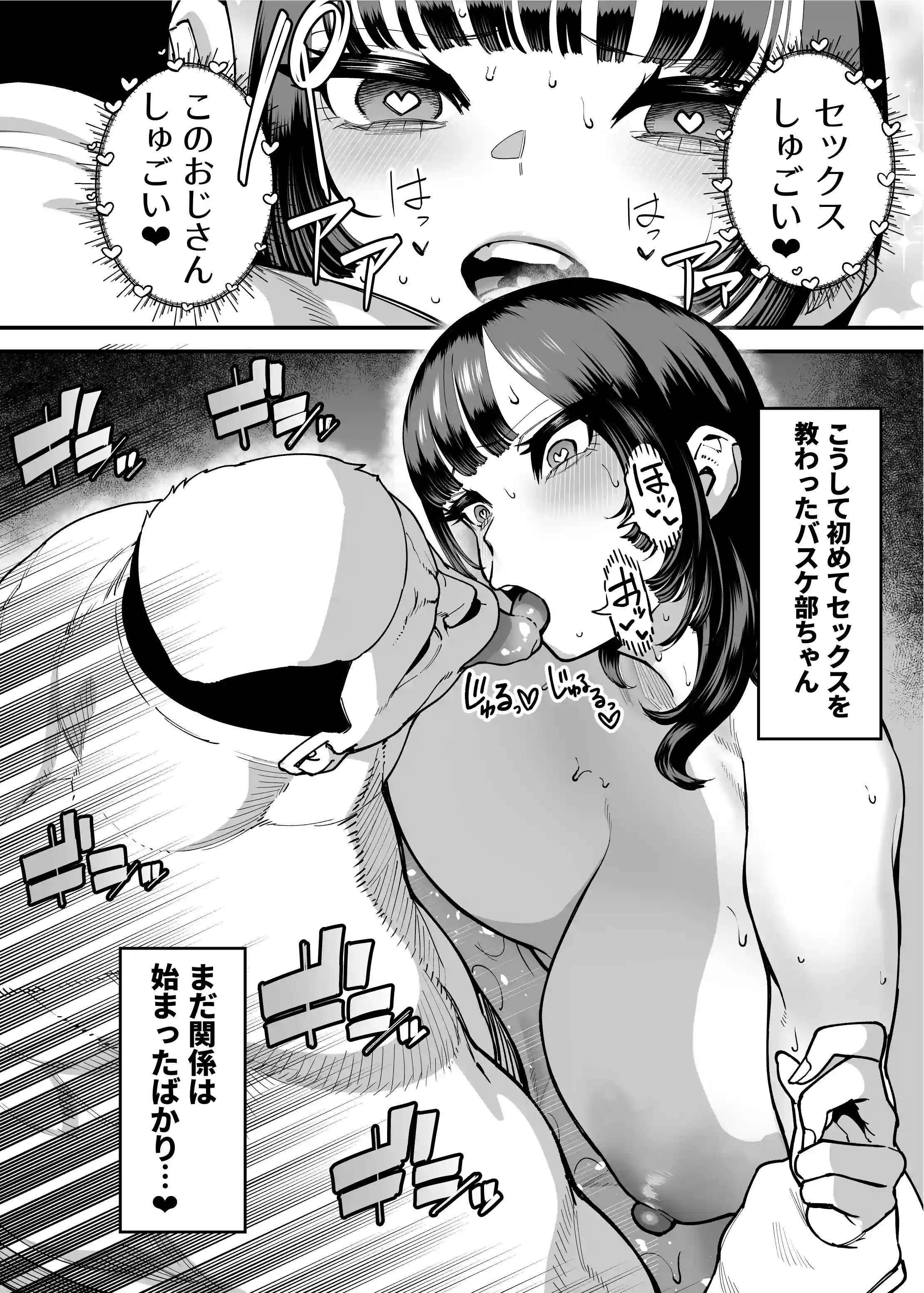 バスケ部ちゃんは性欲が強すぎる - 011