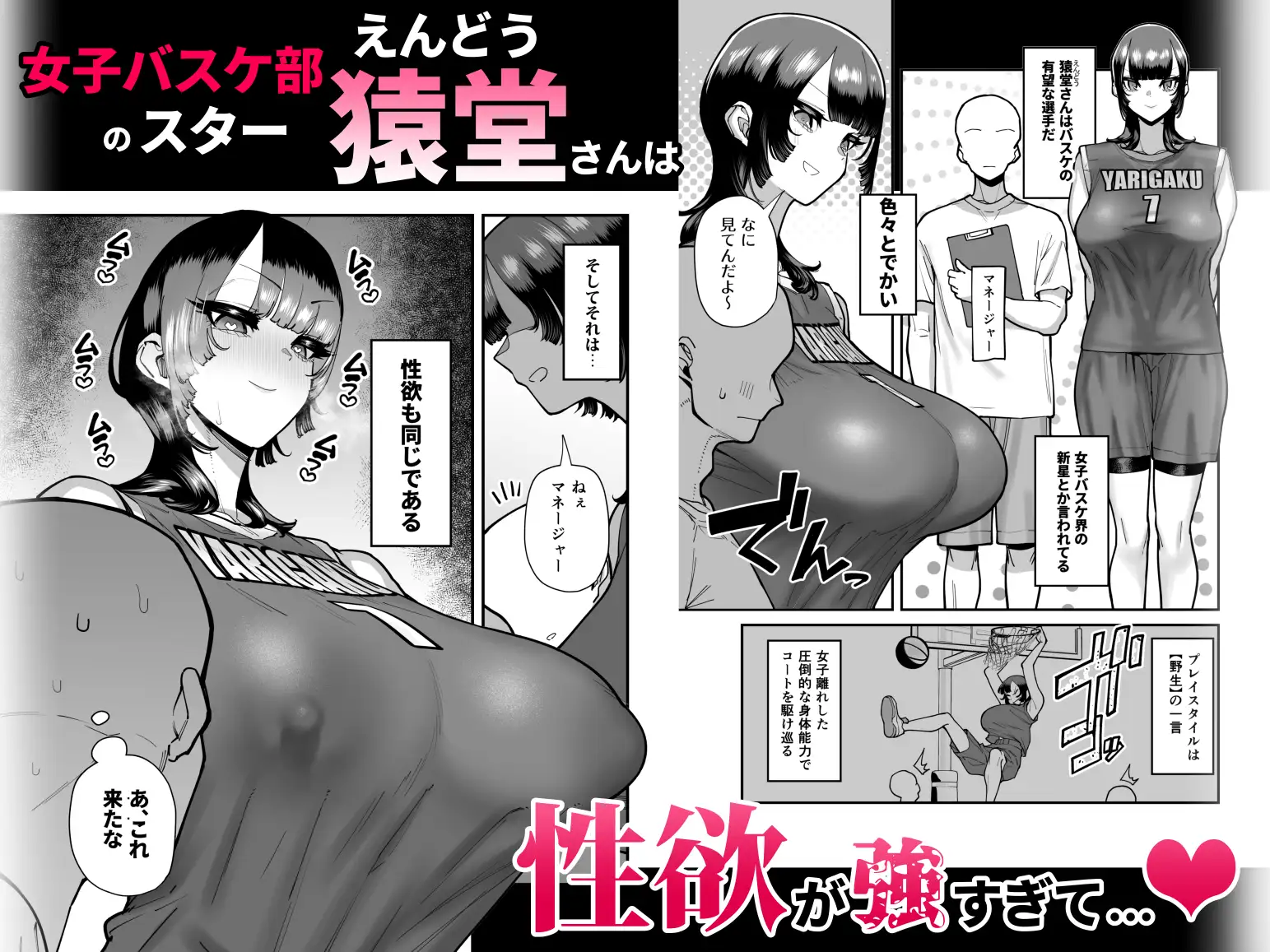 バスケ部ちゃんは性欲が強すぎる - 012
