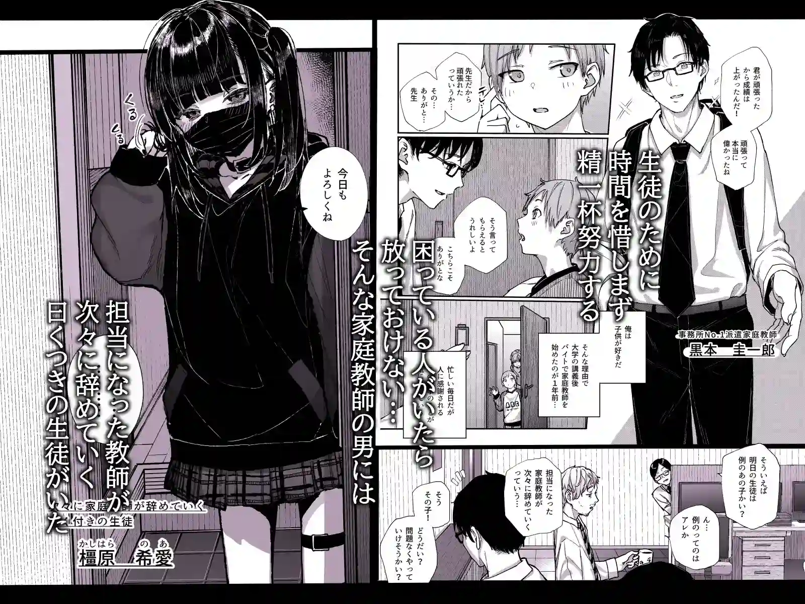 真面目なだけが取り柄の僕が破滅願望の生徒に性癖をぐちゃぐちゃに歪まされた話 - 002