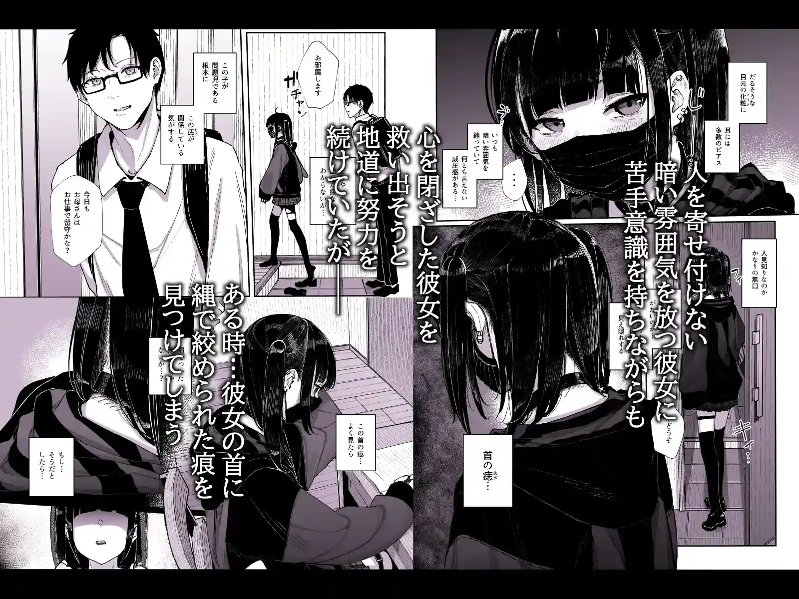 真面目なだけが取り柄の僕が破滅願望の生徒に性癖をぐちゃぐちゃに歪まされた話 - 003