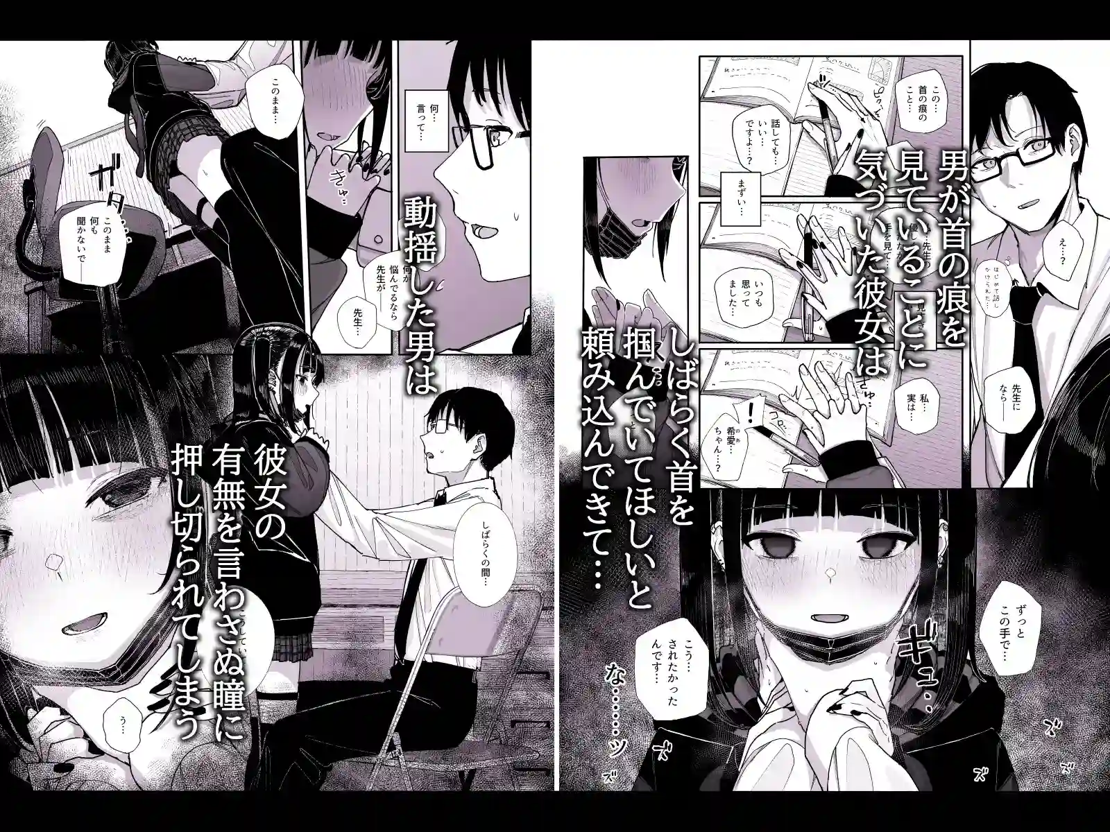 真面目なだけが取り柄の僕が破滅願望の生徒に性癖をぐちゃぐちゃに歪まされた話 - 004