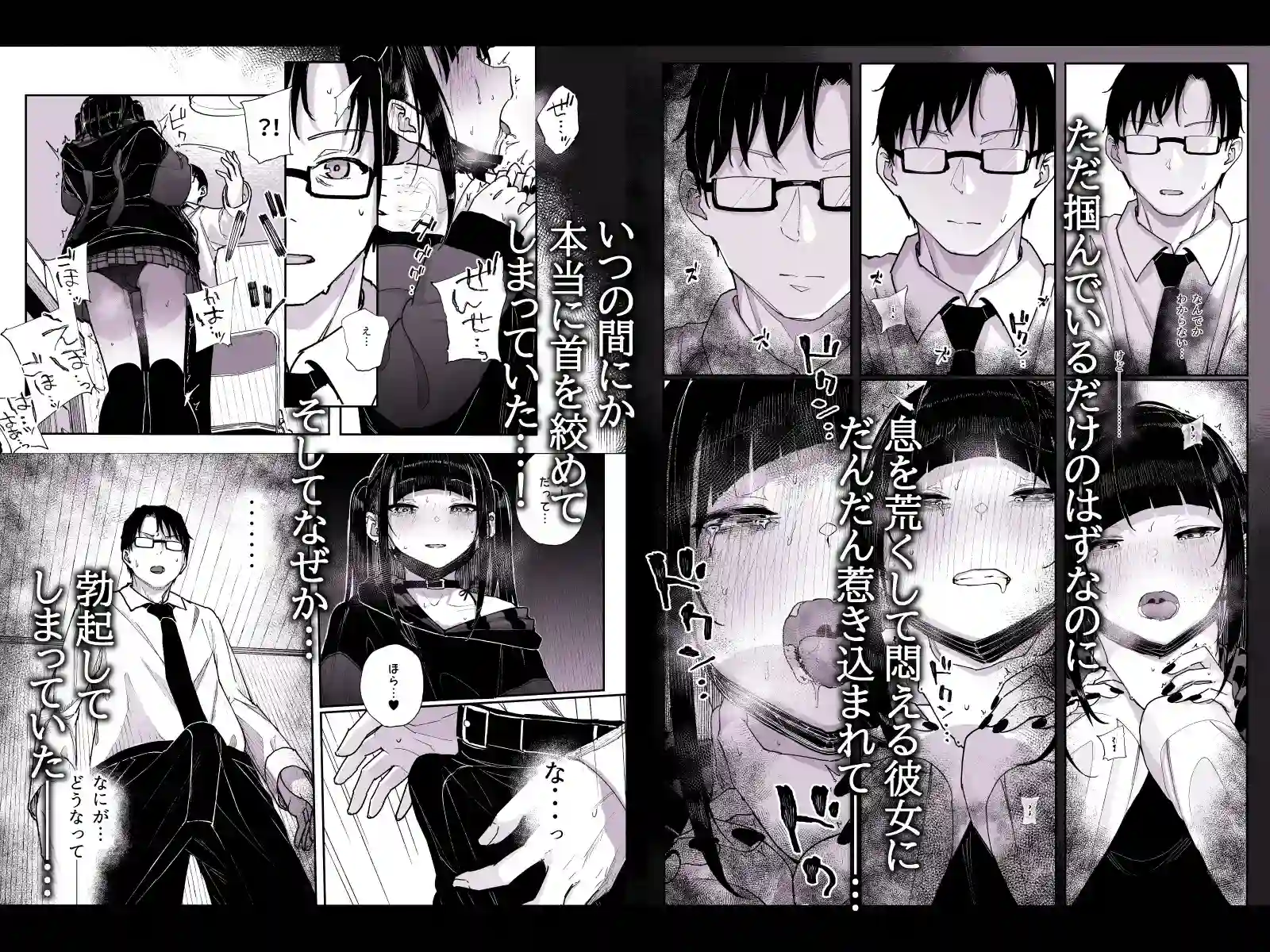 真面目なだけが取り柄の僕が破滅願望の生徒に性癖をぐちゃぐちゃに歪まされた話 - 005