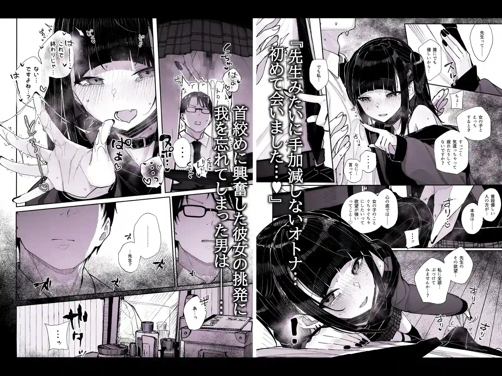 真面目なだけが取り柄の僕が破滅願望の生徒に性癖をぐちゃぐちゃに歪まされた話 - 006