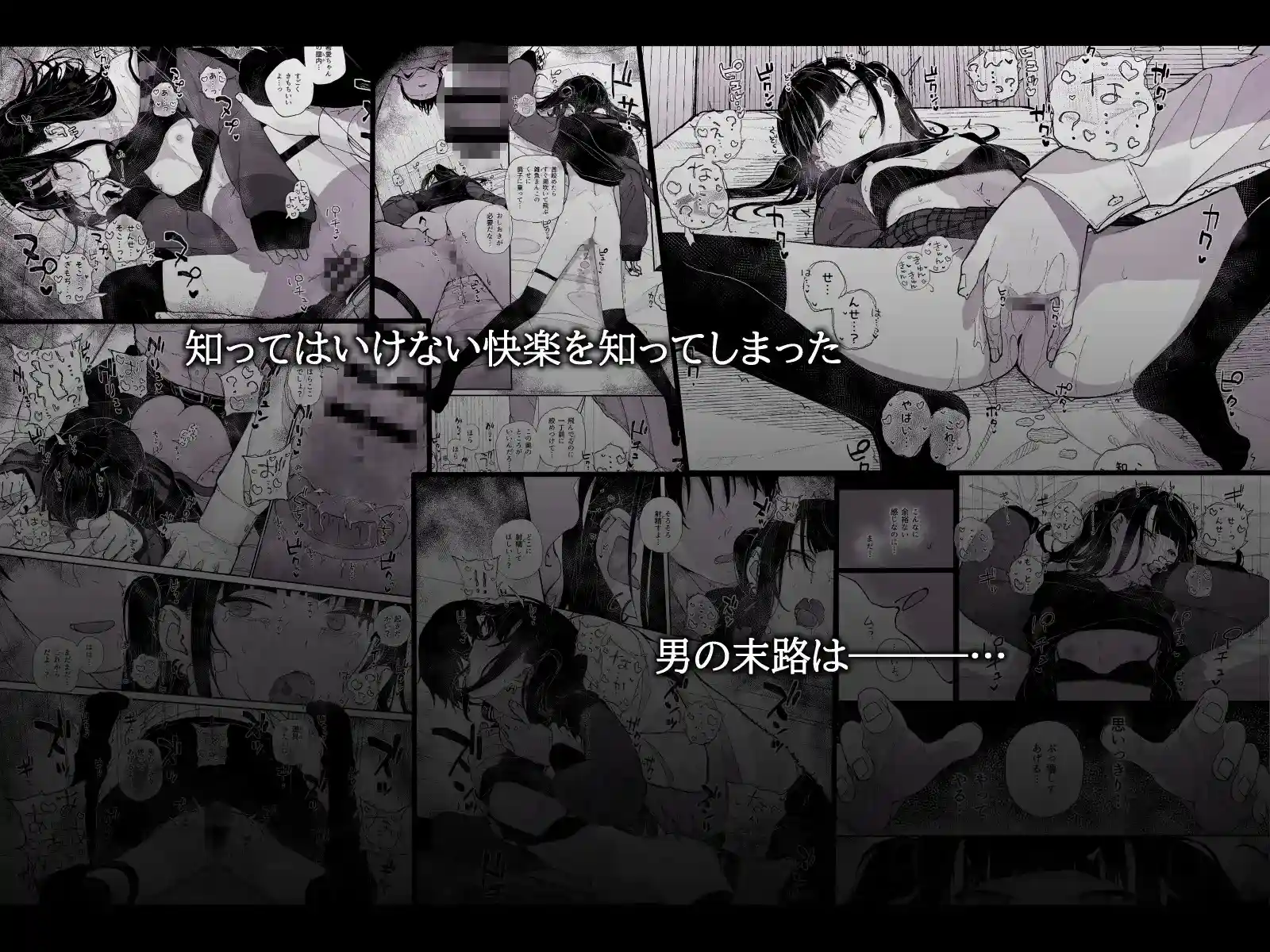 真面目なだけが取り柄の僕が破滅願望の生徒に性癖をぐちゃぐちゃに歪まされた話 - 008