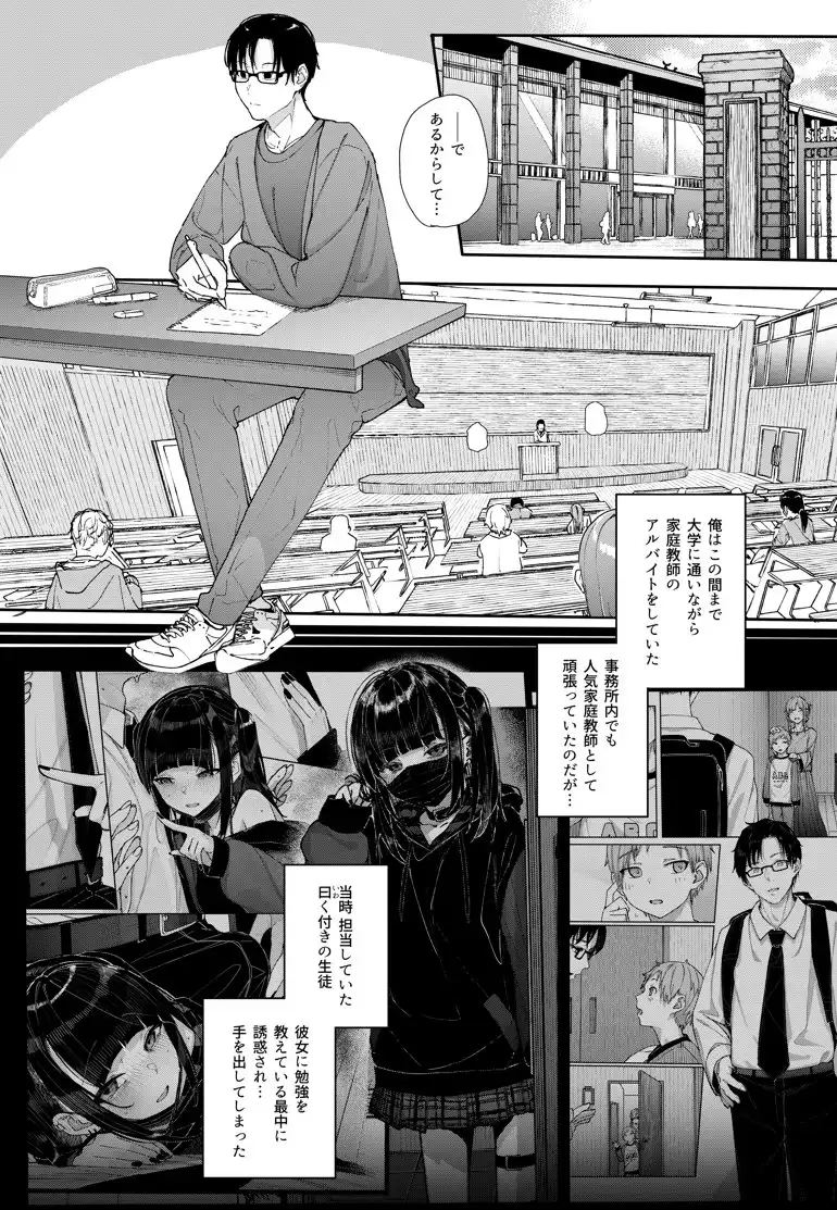 真面目なだけが取り柄の僕が破滅願望の生徒に性癖をぐちゃぐちゃに歪まされた話2 - 004