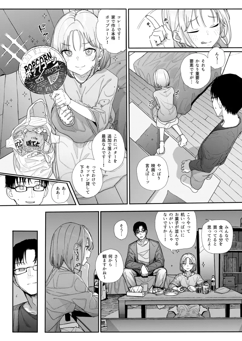 真面目なだけが取り柄の僕が破滅願望の生徒に性癖をぐちゃぐちゃに歪まされた話2 - 006