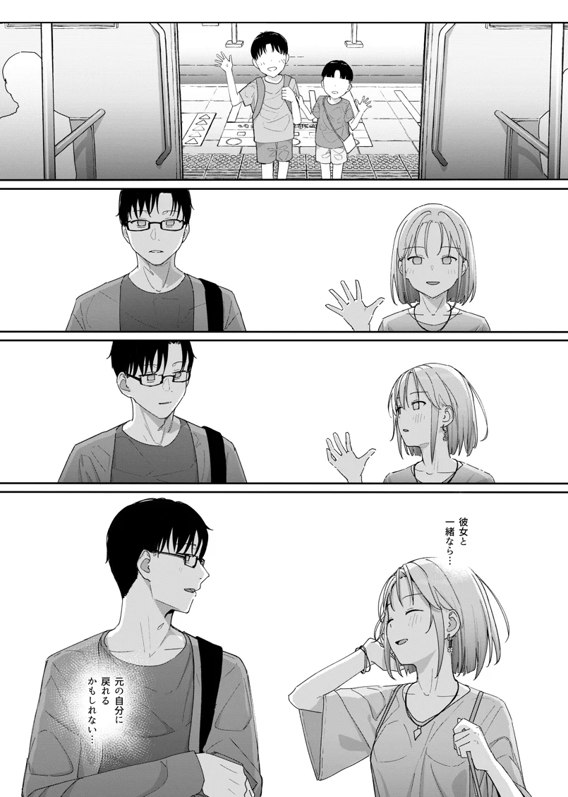 真面目なだけが取り柄の僕が破滅願望の生徒に性癖をぐちゃぐちゃに歪まされた話2 - 007