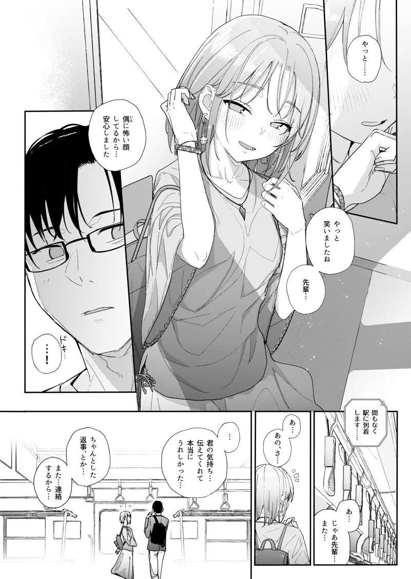 真面目なだけが取り柄の僕が破滅願望の生徒に性癖をぐちゃぐちゃに歪まされた話2 - 008