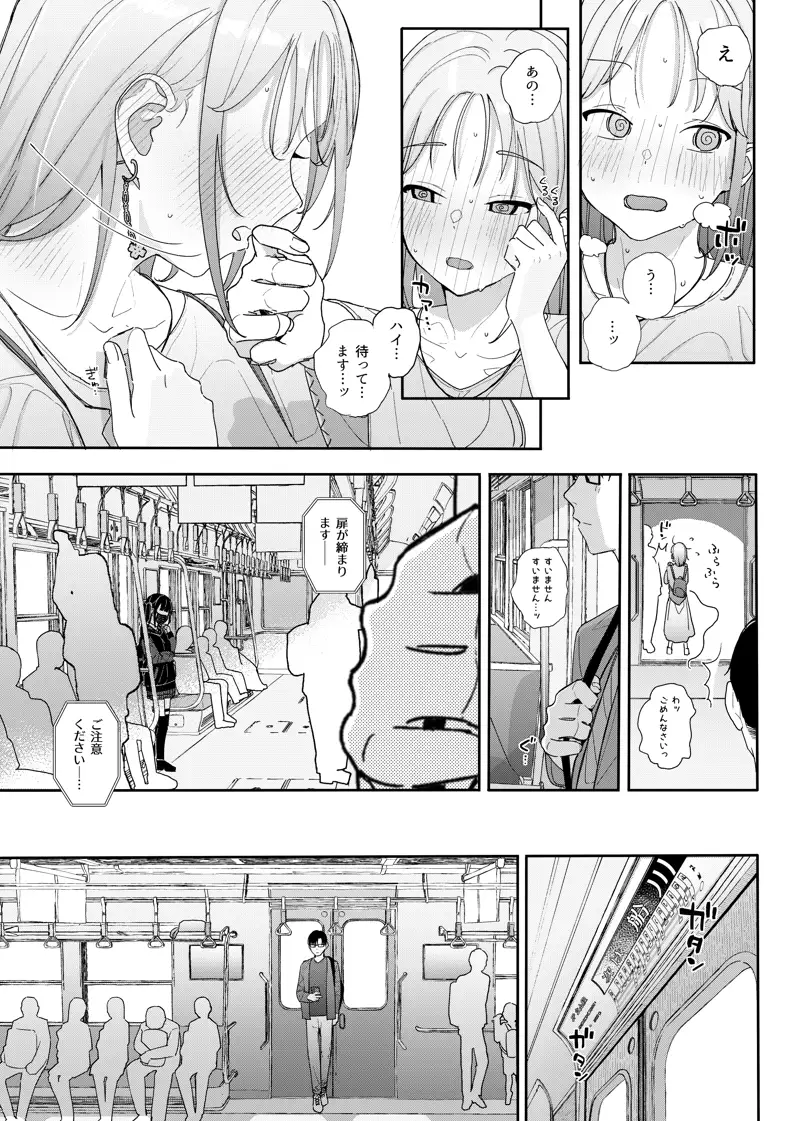 真面目なだけが取り柄の僕が破滅願望の生徒に性癖をぐちゃぐちゃに歪まされた話2 - 009