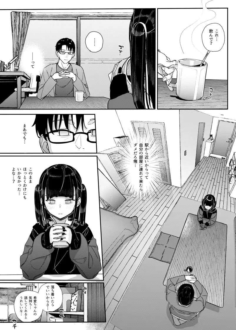 真面目なだけが取り柄の僕が破滅願望の生徒に性癖をぐちゃぐちゃに歪まされた話2 - 010