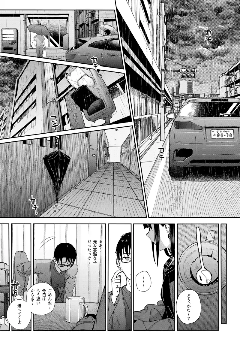 真面目なだけが取り柄の僕が破滅願望の生徒に性癖をぐちゃぐちゃに歪まされた話2 - 011