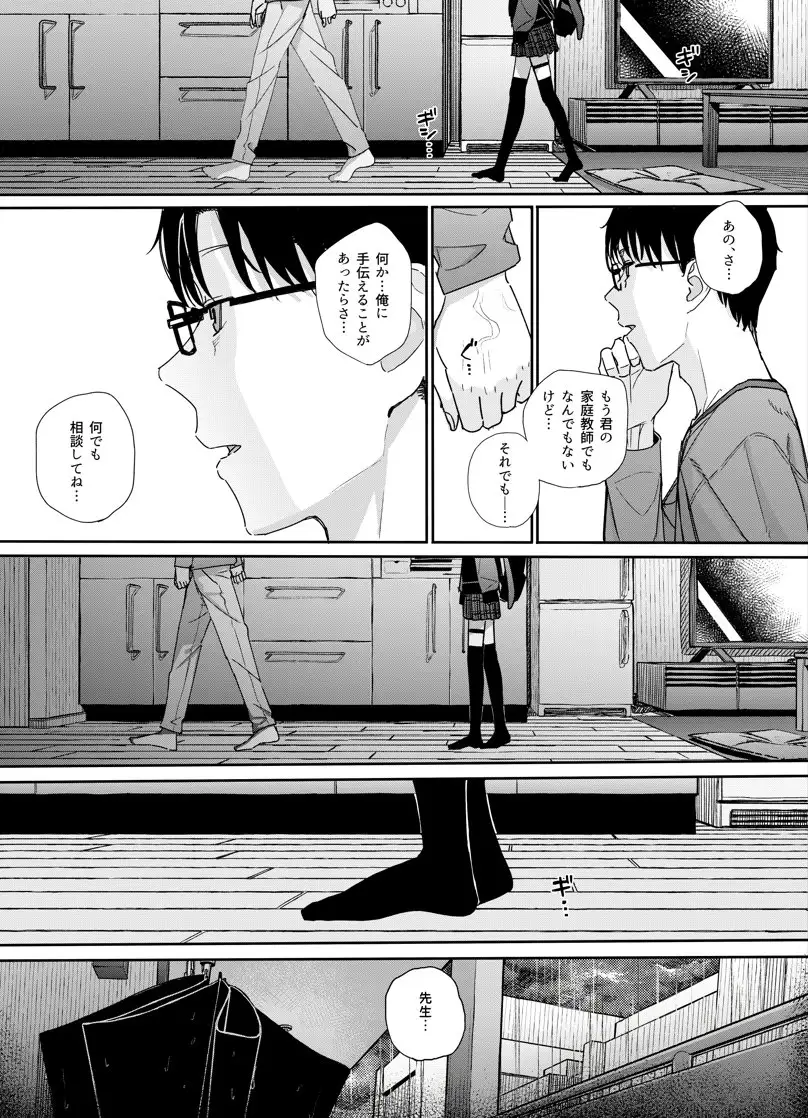 真面目なだけが取り柄の僕が破滅願望の生徒に性癖をぐちゃぐちゃに歪まされた話2 - 012