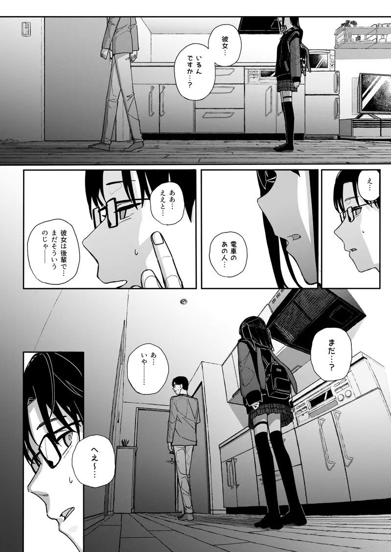 真面目なだけが取り柄の僕が破滅願望の生徒に性癖をぐちゃぐちゃに歪まされた話2 - 013