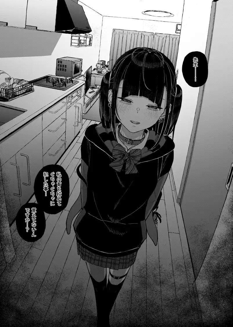 真面目なだけが取り柄の僕が破滅願望の生徒に性癖をぐちゃぐちゃに歪まされた話2 - 014