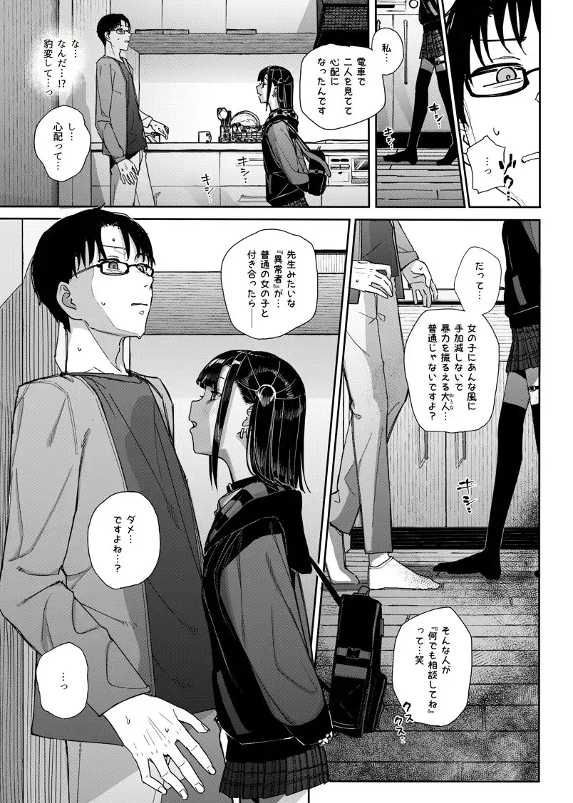 真面目なだけが取り柄の僕が破滅願望の生徒に性癖をぐちゃぐちゃに歪まされた話2 - 015