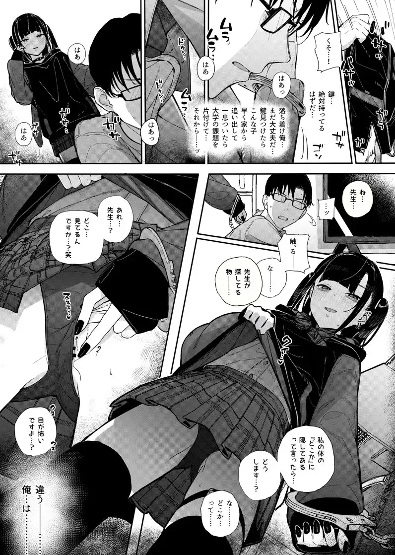 真面目なだけが取り柄の僕が破滅願望の生徒に性癖をぐちゃぐちゃに歪まされた話2 - 017