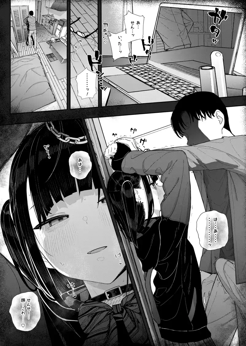 真面目なだけが取り柄の僕が破滅願望の生徒に性癖をぐちゃぐちゃに歪まされた話2 - 018