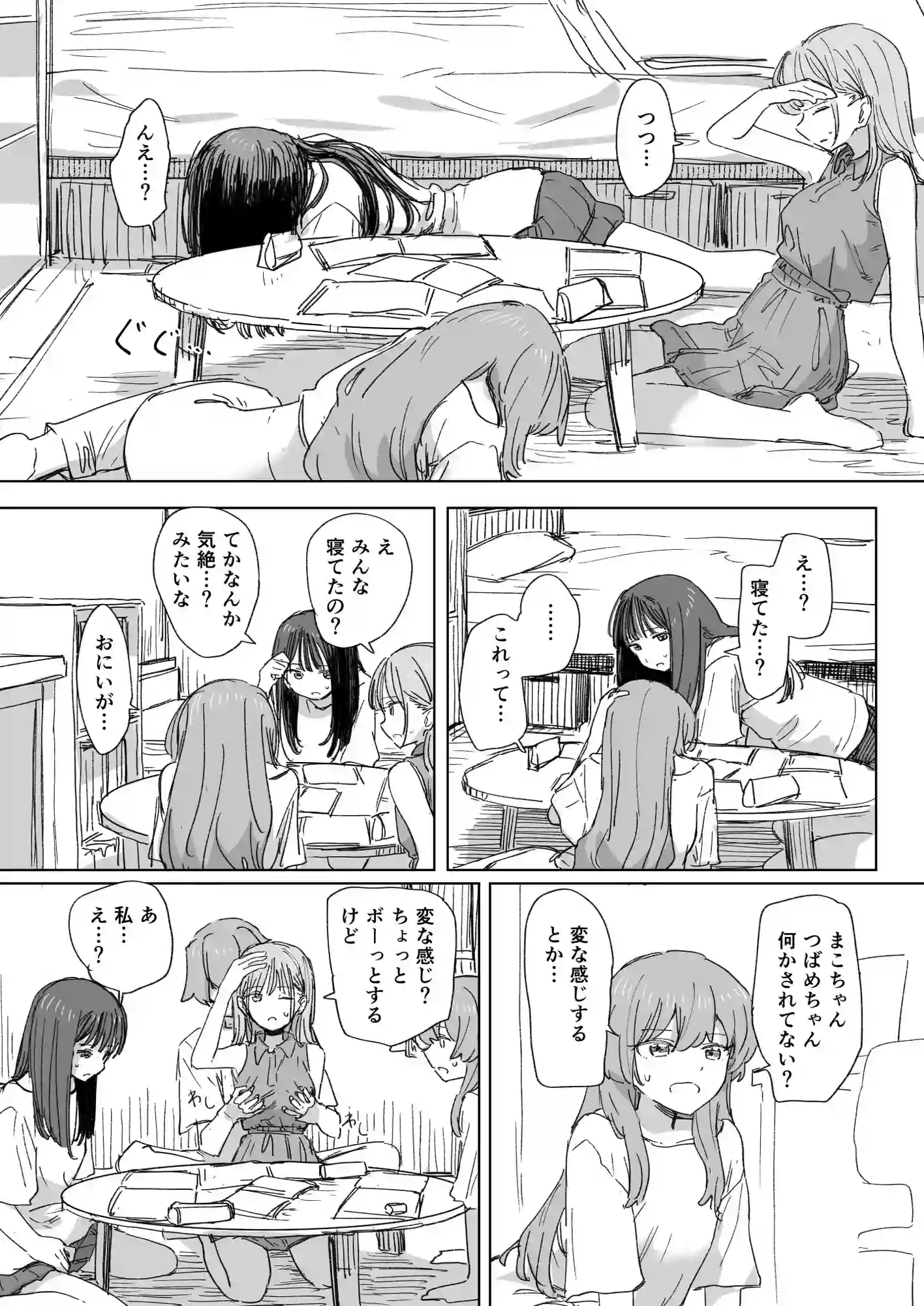 【妹の】人間操作リモコン4【友達】 - 008