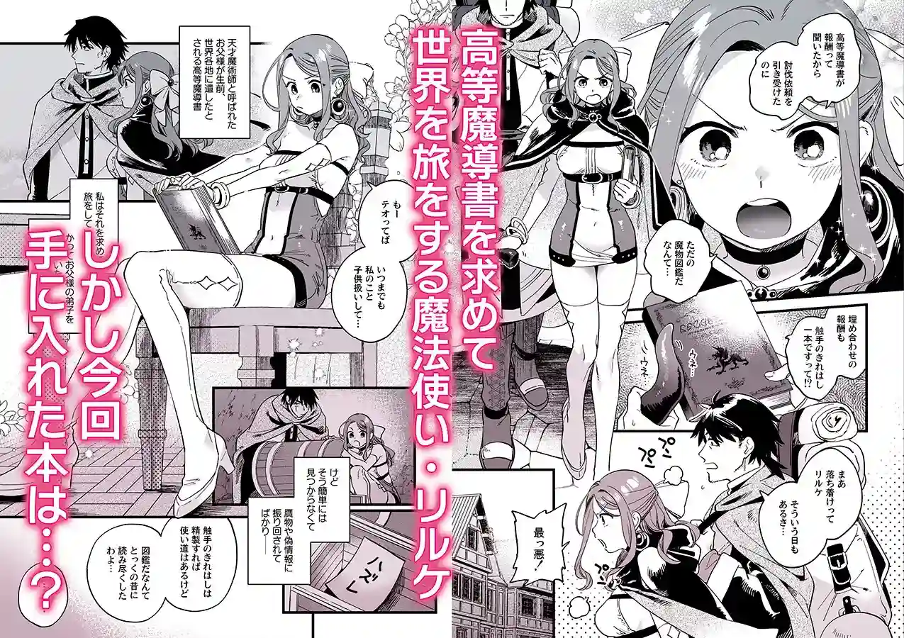 敗北妄想なんかしたくないのにっ！～魔法使いリルケのひとりえっち～ - 002