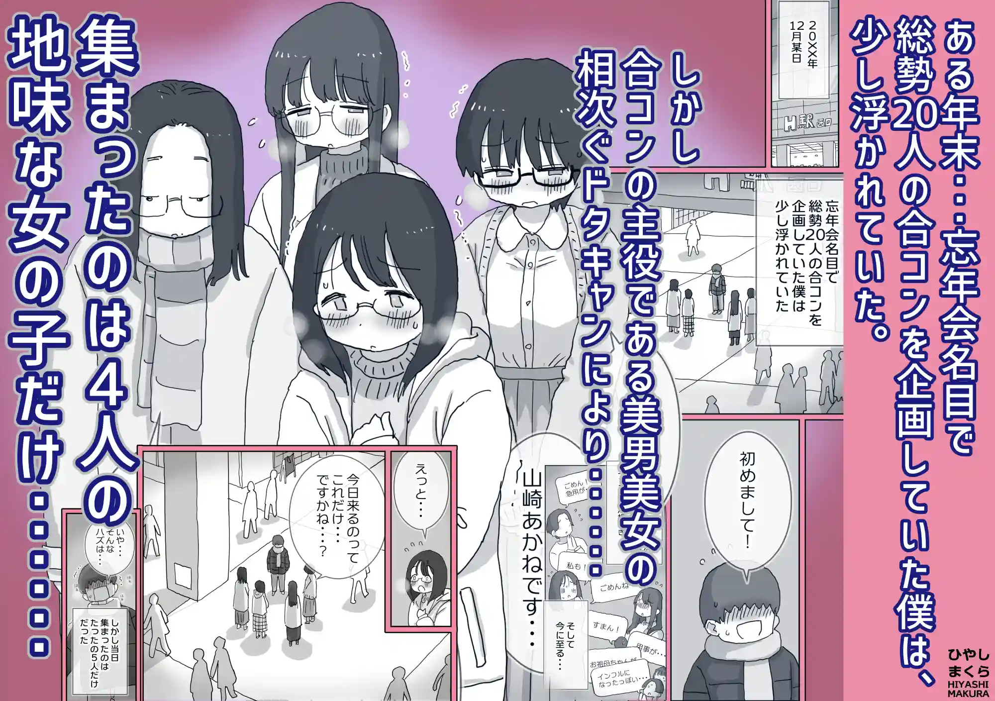 クソ陰キャだけど死ぬほど陽キャな宴がしたい！ - 010