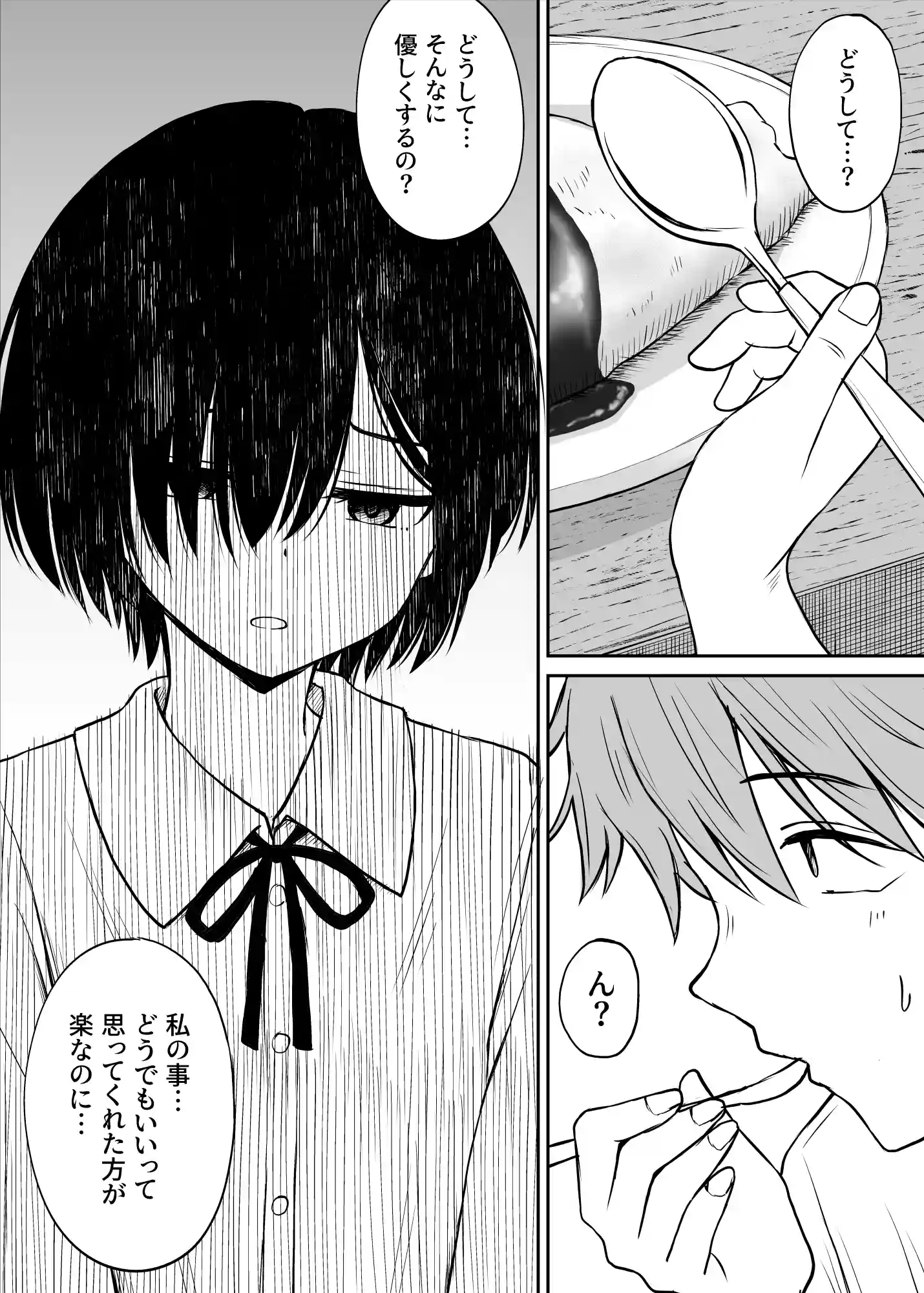 雨が降る夜にだけ義妹を抱く話 - 007