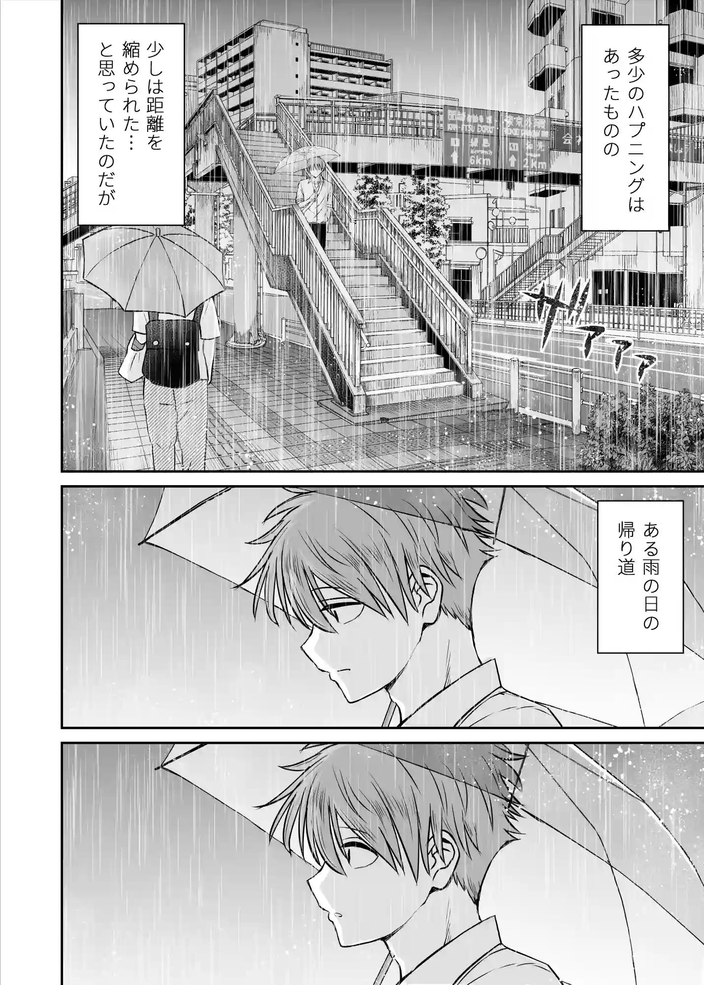 雨が降る夜にだけ義妹を抱く話 - 015