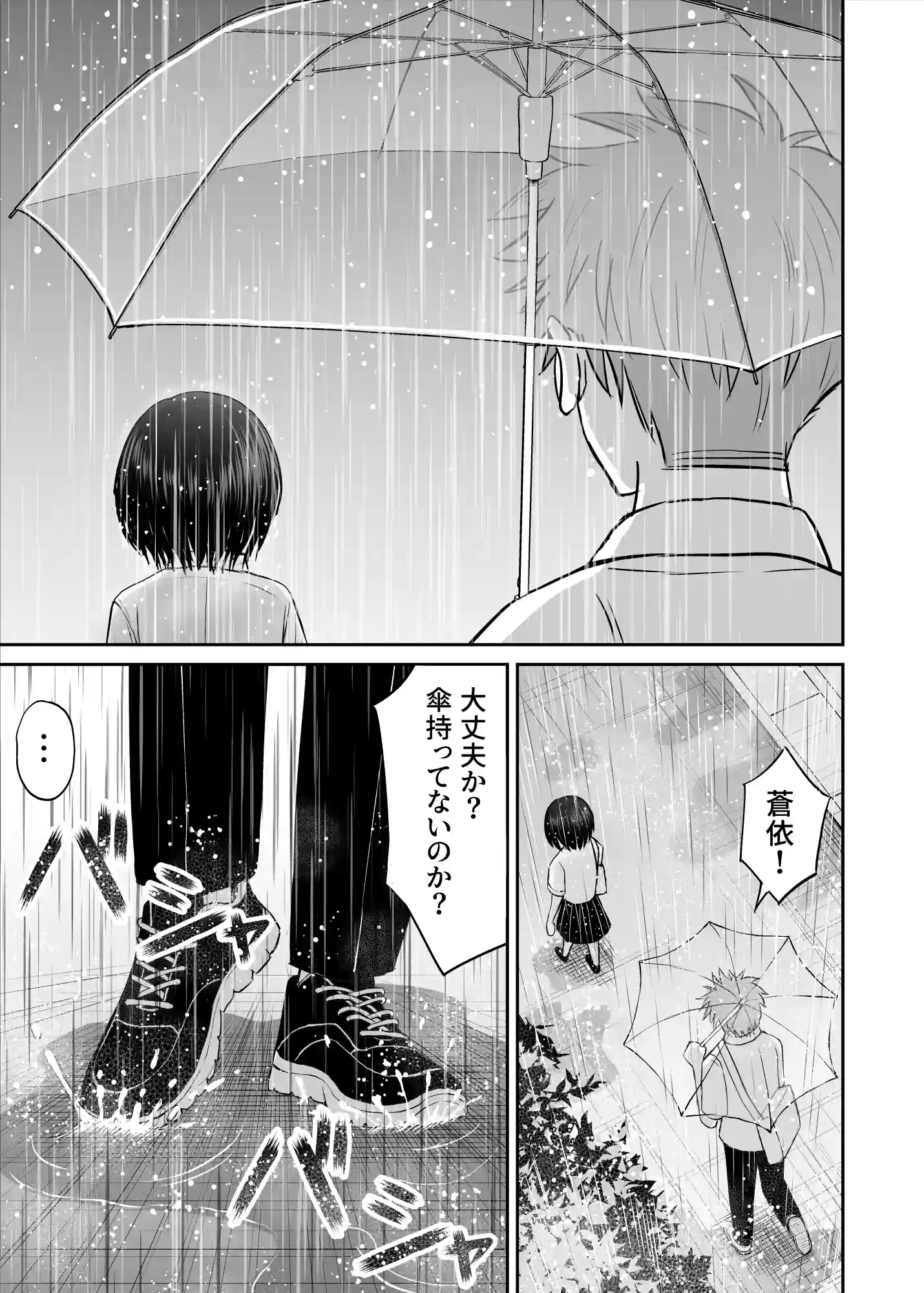 雨が降る夜にだけ義妹を抱く話 - 016