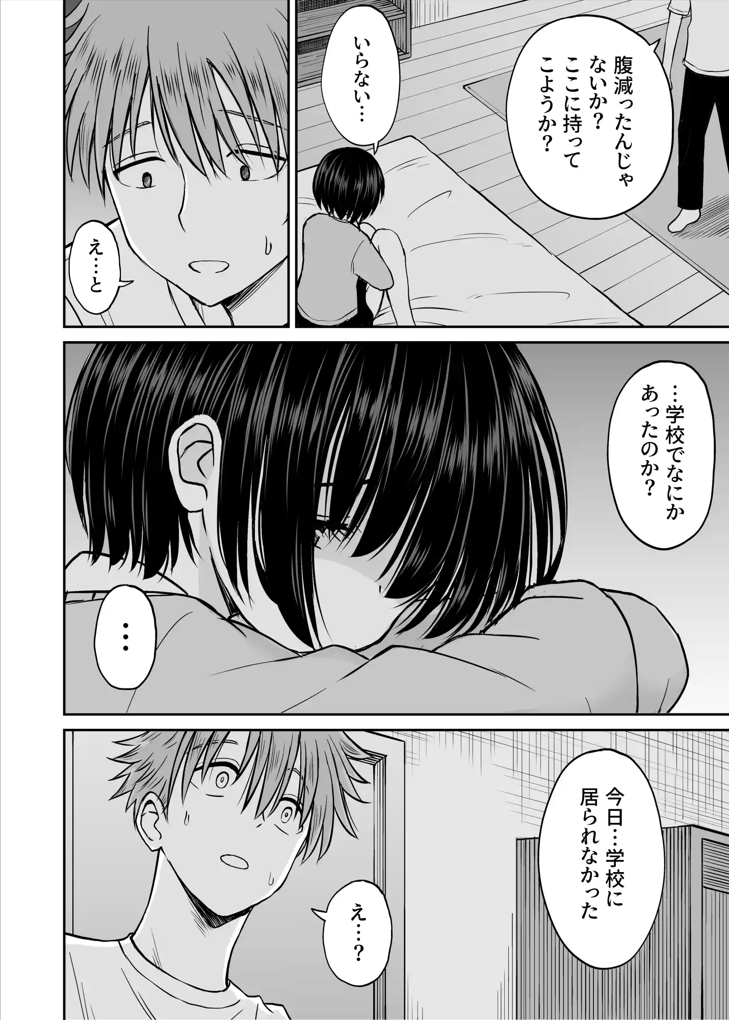 雨が降る夜にだけ義妹を抱く話 - 021