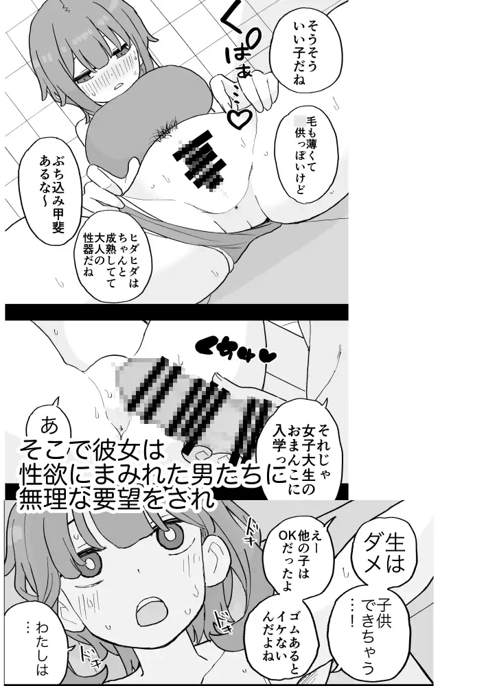 コンカフェに沼って借金作った普通の女の子たちが風俗に沈められて性処理の道具になる話 - 004