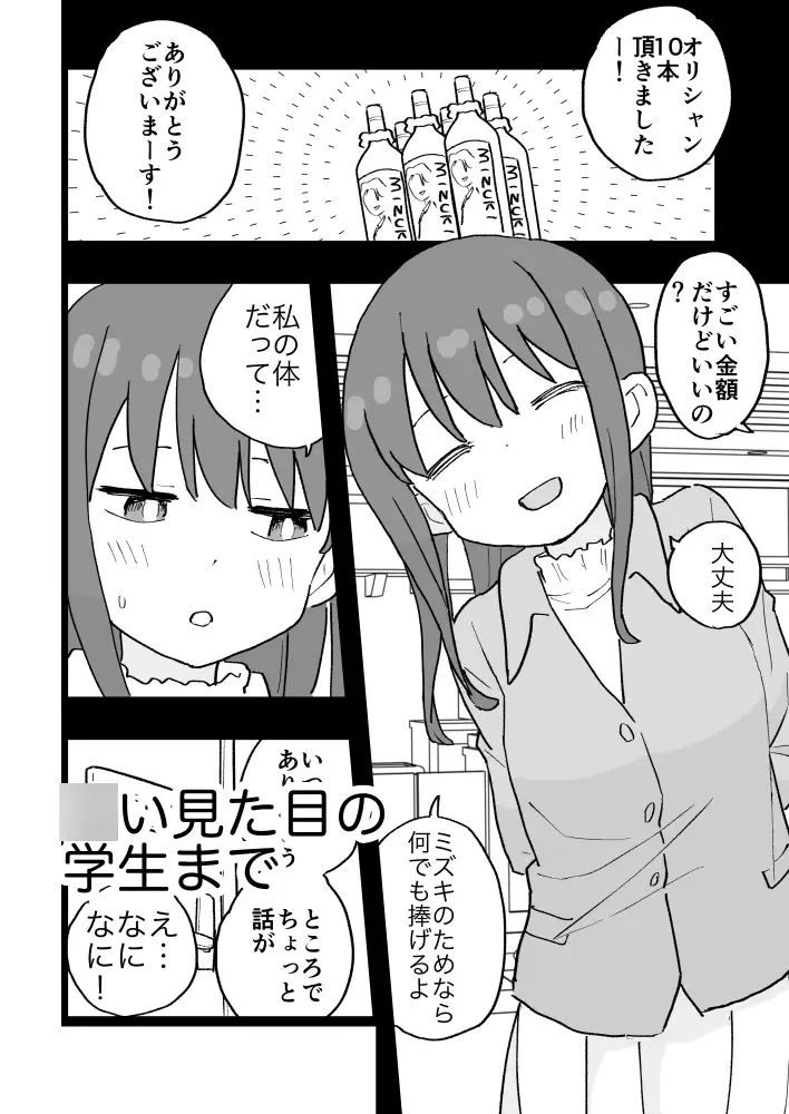 コンカフェに沼って借金作った普通の女の子たちが風俗に沈められて性処理の道具になる話 - 007