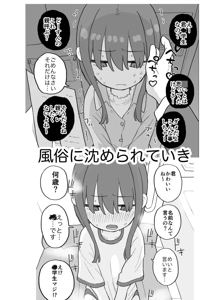 コンカフェに沼って借金作った普通の女の子たちが風俗に沈められて性処理の道具になる話 - 009