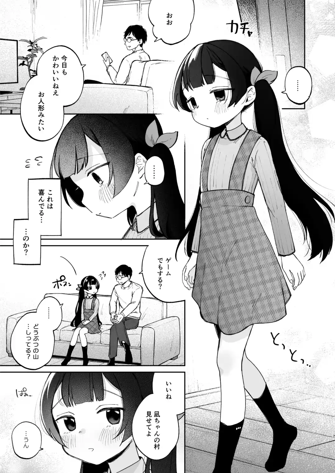 凪ちゃんと二人にしたお前が悪いよ - 007