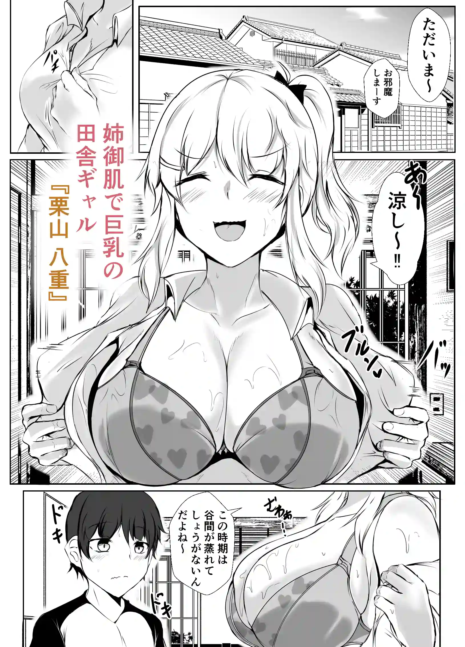 僕とお姉ちゃん達の田舎生活 - 002