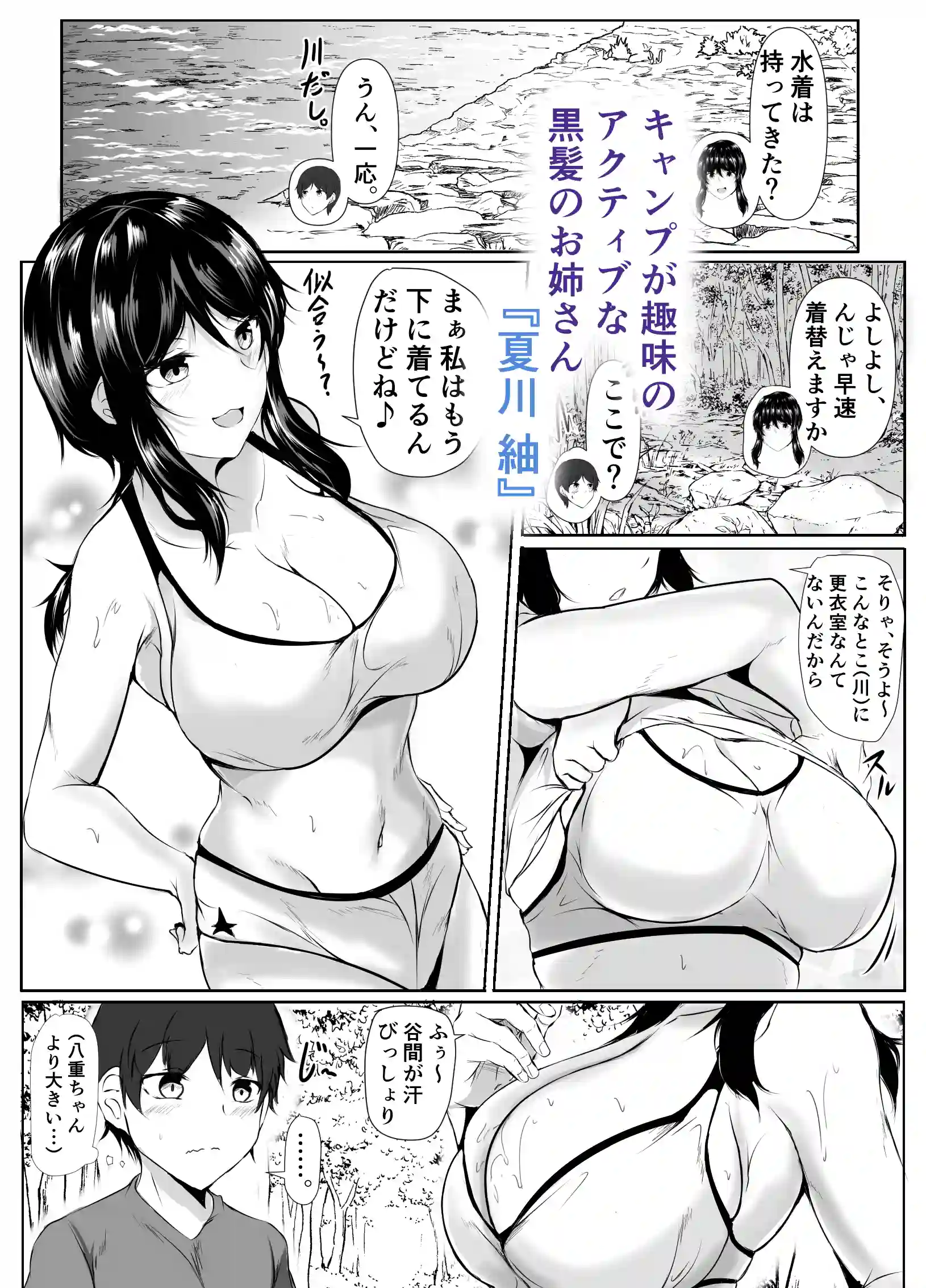 僕とお姉ちゃん達の田舎生活 - 004