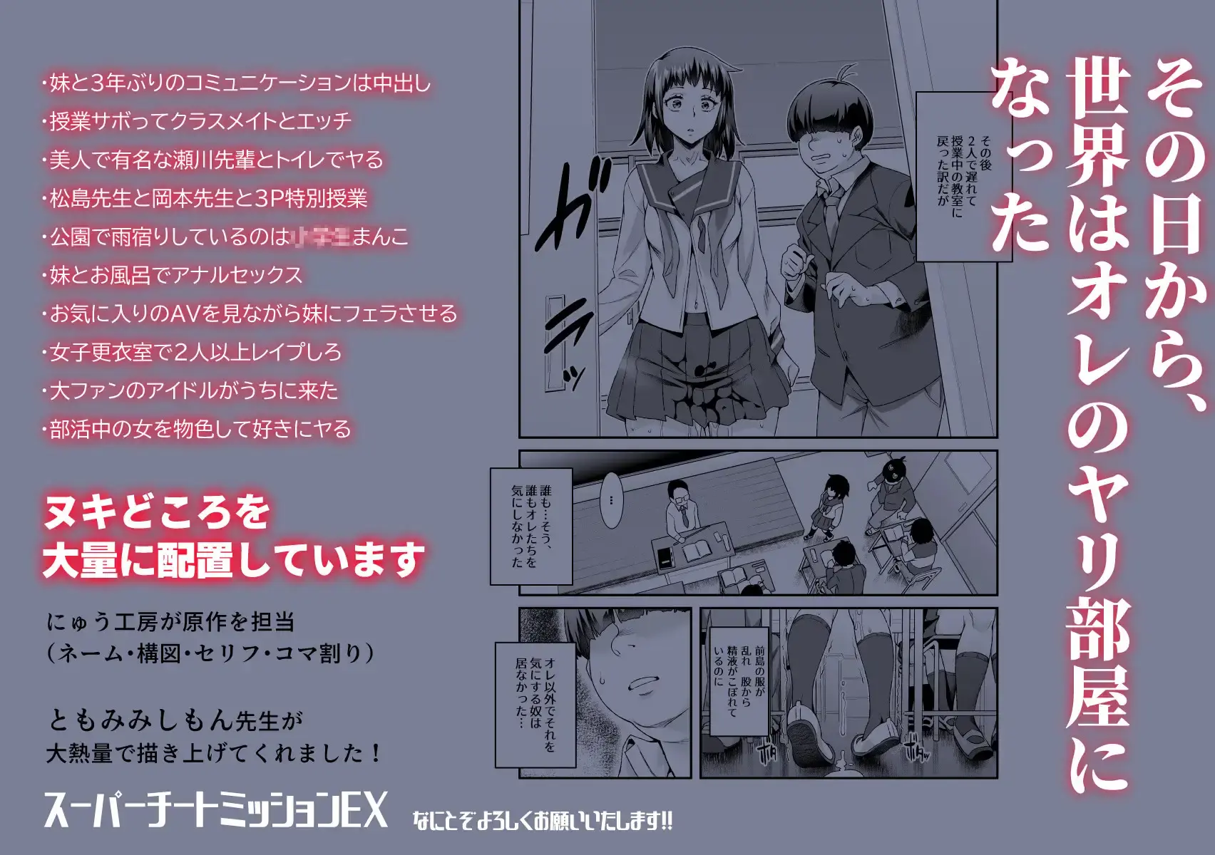 スーパーチートミッションEX そのガラケーに表示されたミッションは必ず達成できる - 007