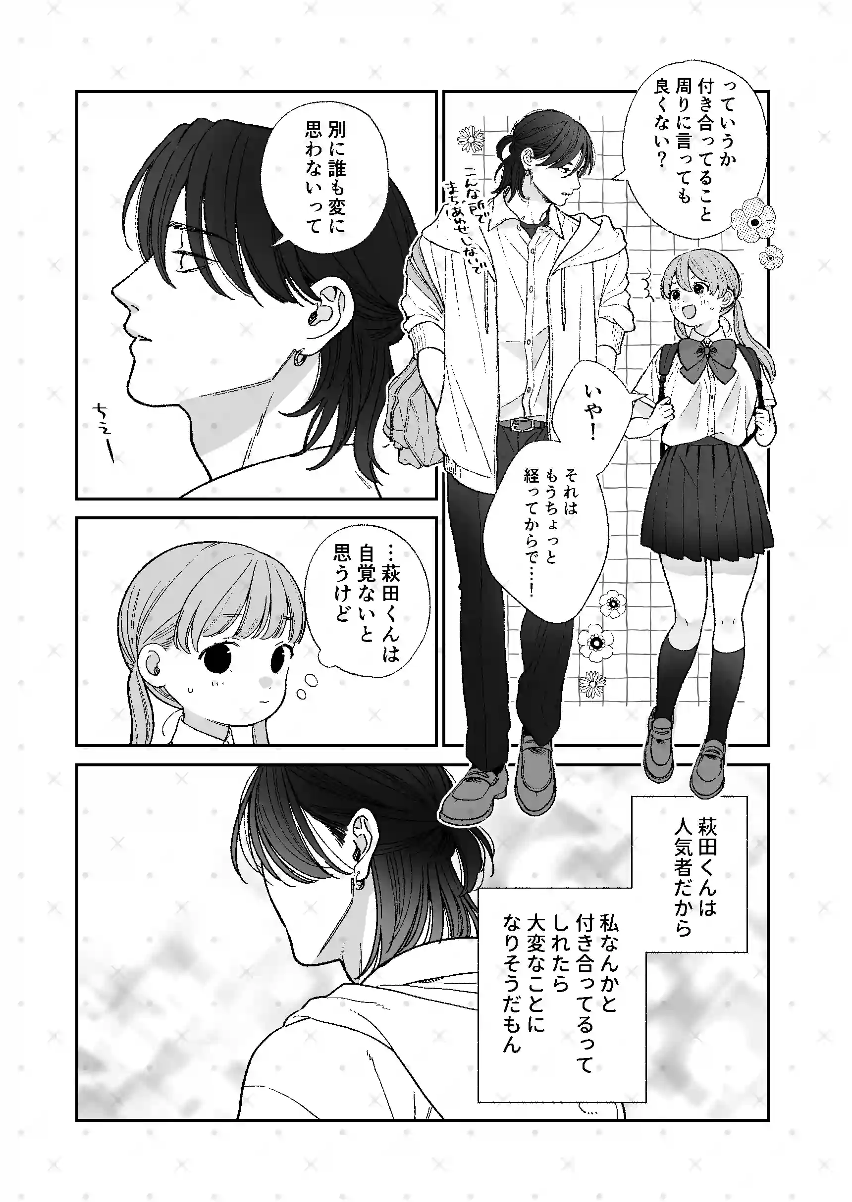 強面男子に愛でられました。 - 004