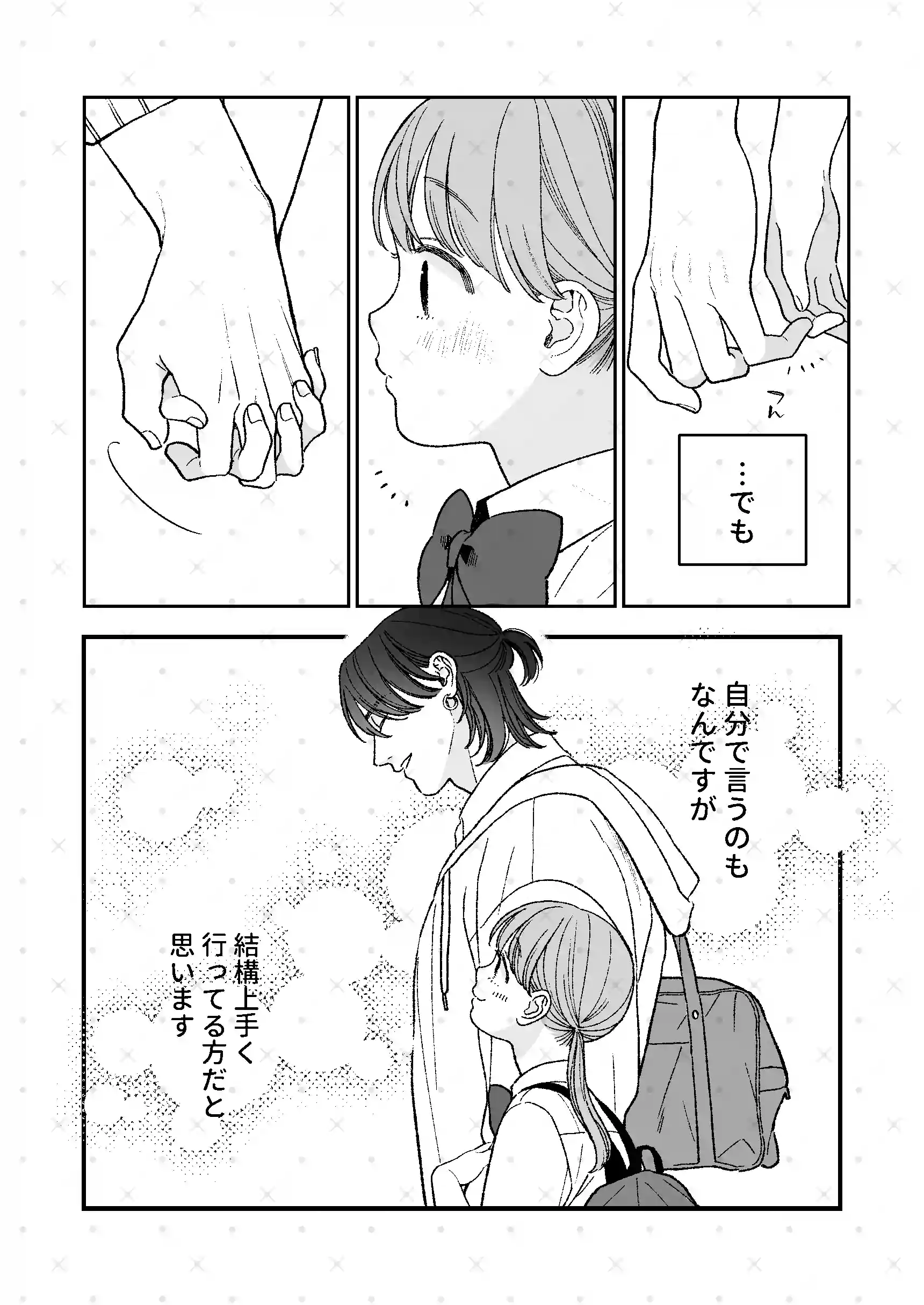 強面男子に愛でられました。 - 005