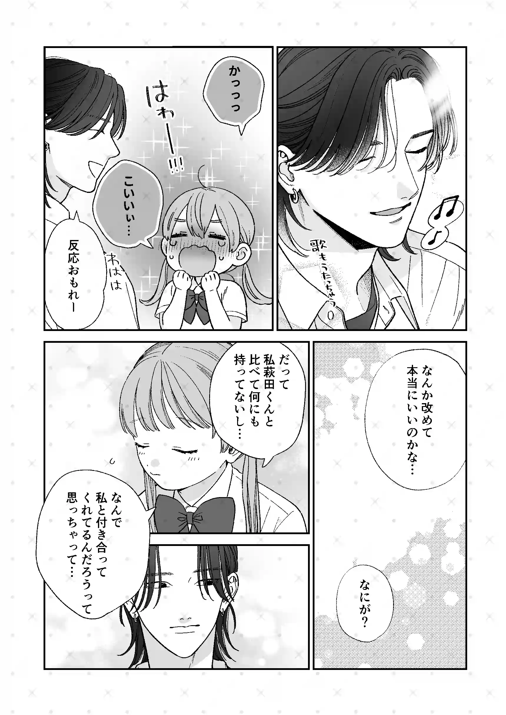 強面男子に愛でられました。 - 010