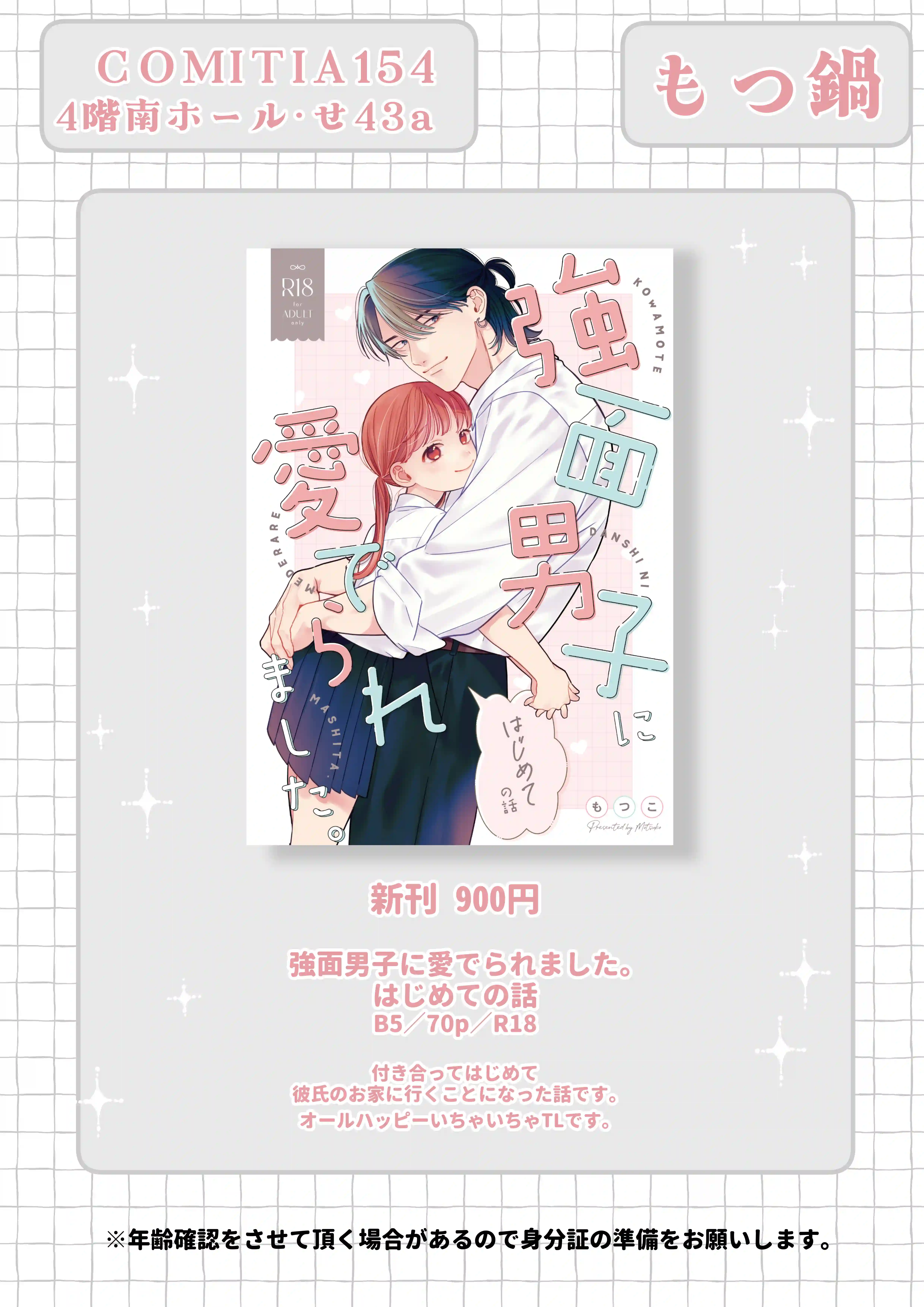 強面男子に愛でられました。 - 019