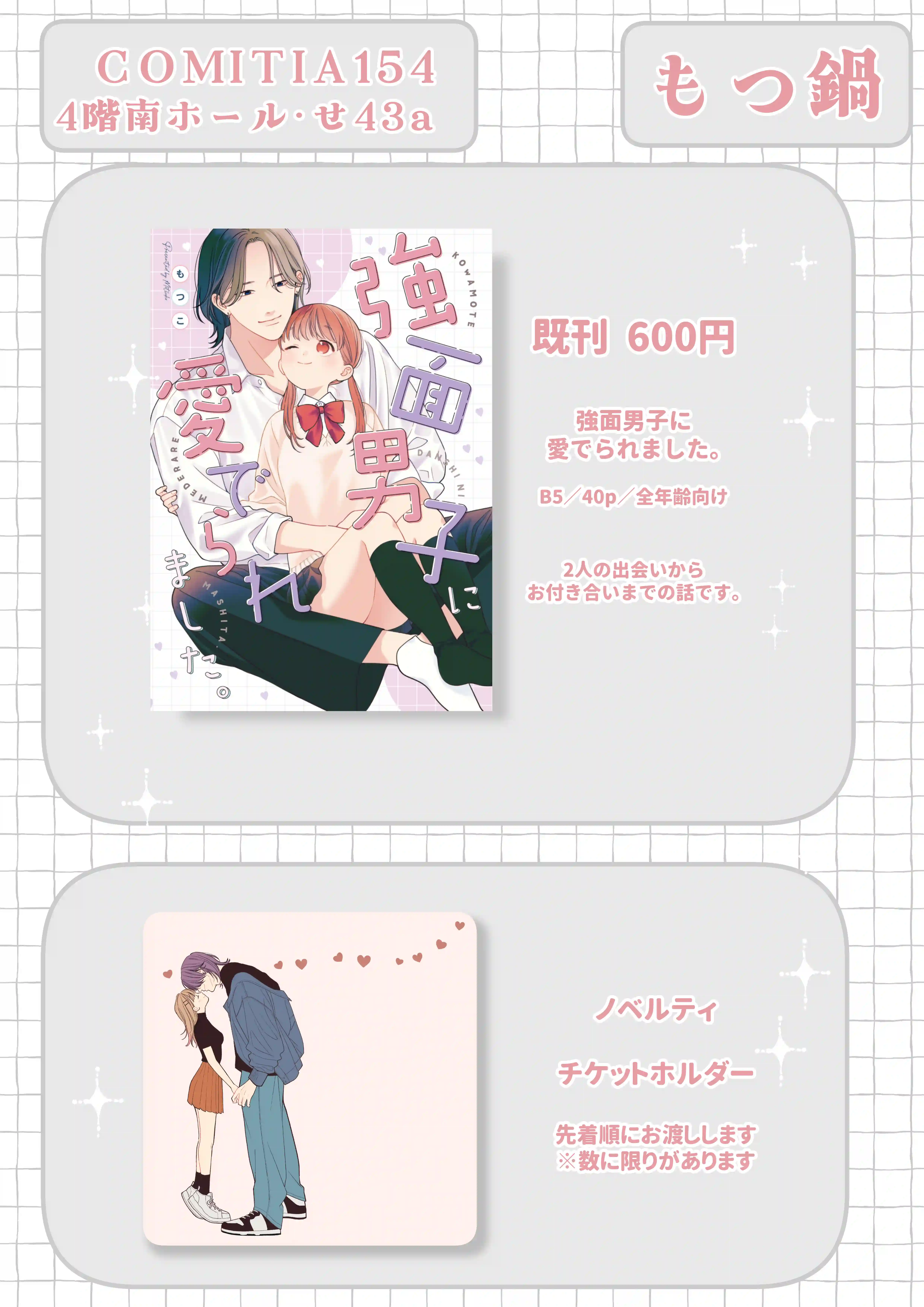 強面男子に愛でられました。 - 020