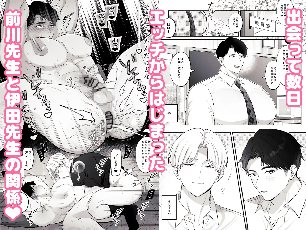 保健医愛用オナホはドスケベムチムチ体育教師 - 002